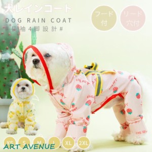 犬用 レインコート ポンチョ ドッグレインコート カッパ 小型 中型 犬 軽量 着せやすい 通気 反射 帽子付き 散歩用 着脱簡単 防水 梅雨対