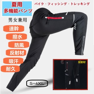 トレッキングパンツ メンズ ハイキング フィッシング ロードバイク 夏用 薄手 吸汗速乾 自転車 ローイキング 登山 アウトドア キャンプ 