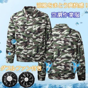 空調服 空調作業服 冷却服 長袖 ワークウェア ワークマン 室外作業 クールベス エアコン服 暑さ対策 熱中対策 クールウェア ポケット付き