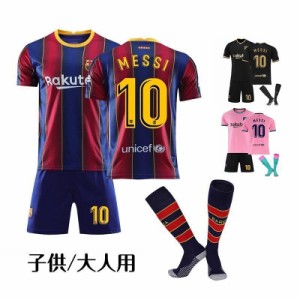 FCバルセロナ2021/2021 メッシ 子供/大人用 メンズ サッカーユニフォーム メッシ 背番号10 ユニフォーム 上下3点セット ユニフォーム