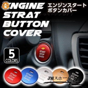 エンジン スタート ボタン カバー トヨタ プッシュ カバー カー用品 ドレスアップ マツダ ダイハツ スバル レクサス