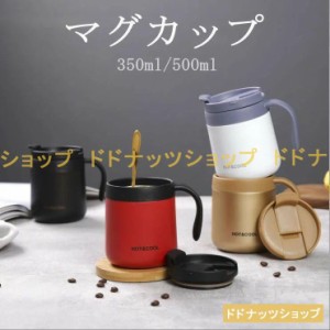 マグカップ 蓋付き 350ml 500ml 真空断熱 保温 保冷 持ち運び 北欧 おしゃれ かわいい ホワイト ブラック マグボトル 蓋付きマグカップ 