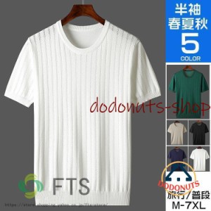 サマーニット メンズ 半袖 40代 50代 冷感 サマーセーター tシャツ クルーネック ニットソー ファッション 薄手 夏物