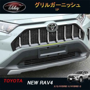 rav4 グリルの通販｜au PAY マーケット