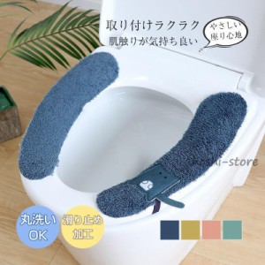 便座カバー 便座シート 厚手 貼るタイプ トイレカバー トイレ用品 洗える おしゃれ やわらか 掃除 衛生的 清潔 かわいい 暖かい