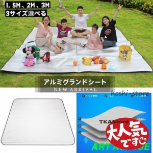 超レジャーシート 銀マット アルミシート クッション キャンプ アウトドア ピクニック 防湿 アウトドア用品 ピクニック キャンピングテン