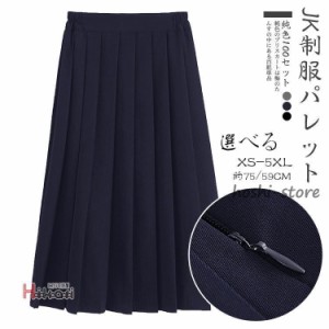 制服 スカート スクールスカート 無地 大きいサイズ 紺 黒 丈59?63cm 丈75?78cm