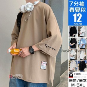 7分袖 Tシャツ 大きいサイズ メンズ おしゃれ 40代 50代 七分丈tシャツ アメカジ 無地 カジュアル トップス 夏服 父の日