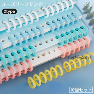 ルーズリーフリング バインダーリング 10個セット 6穴 80枚 留め具 とじ具 DIY 製本 資料保存 整理 カレンダー 手帳 アルバム システム手