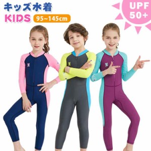 水着 キッズ 子供 女の子 男の子 ジュニア 長袖 ラッシュガード オールインワン UPF50+ UVカット 日焼け防止 フィットネス ファスナー付