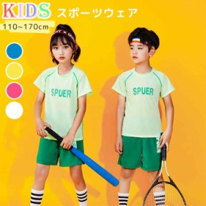 キッズ スポーツウェア セットアップ 男の子 女の子 子供 Tシャツ 半袖 上下セット 吸汗 速乾 ウェア ジュニア ショートパンツ サッカー 