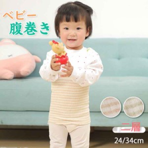 腹巻 はらまき 子供 腹巻き ハラマキ スカーフ かわいい 薄手 寒がり 冷え対策 寝具 キッズ 帽子 よだれかけ 幼稚園 部屋着 腹まき 冷え