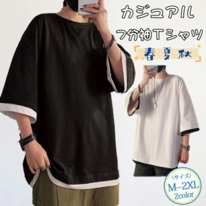 7分袖 Tシャツ 大きいサイズ メンズ おしゃれ 着重ね 七分丈tシャツ 学生 アメカジ 無地 カジュアル トップス 夏服 新生活 春夏秋 父の日