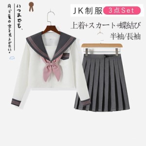 女子高生 制服 セーラー服 女子高校生 学生服 半袖/長袖 セットアップ 上下セット JK制服 文化祭 学園祭 可愛い 蝶ネクタイ付き ハロウィ