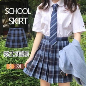 スクールスカート プリーツスカート 総丈3種類 膝丈 膝上 ミニ ウェストゴム 制服 学生 無地 制服スカート スカート 学生服 JK 通学 学生