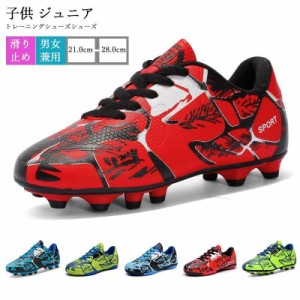 子供 ジュニアサッカートレーニングシューズシューズ スニーカー キッズ サッカー ランニングシューズ 靴 マジックテープ 男女兼用 練習 