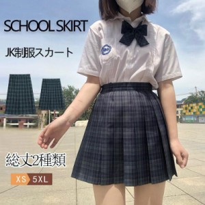 制服 スカート チェック セーラー服 学生服 プリーツスカート コスプレ コスチューム JK 女子高生 私服 高校 ミニスカート スクール