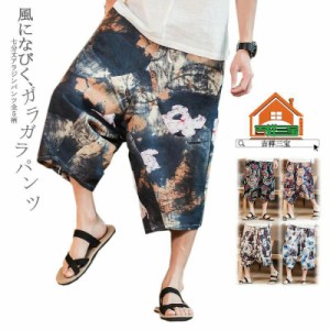 風になびくサルエルパンツ メンズ ガラガラ 七分丈 パンツ サムエルパンツ アラジン 和柄 クロップド サルエル パンツ チャイナ服 春 夏 