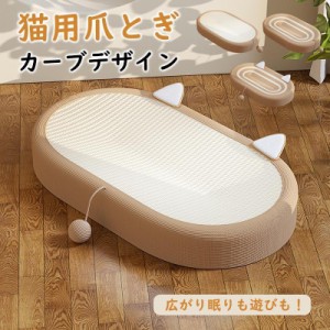 猫 爪研ぎ ボード つめとぎ ベッド 猫段ボールベッド 麻 猫ソファー 滑り止め ボール付き 家具破壊防止 運動不足改善 ストレス解消 おも