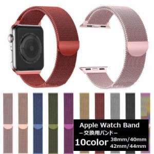 腕時計用ベルト apple watch用互換バンド アップルウォッチ用 マグネット式 着脱簡単 メタル メッシュストラップ ステンレス レディース 