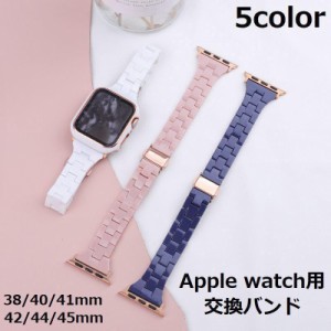 アップルウォッチ用 Applewatch用 バンド ベルト 腕時計ベルト 交換 38mm 40mm 41mm 42mm 44mm 45mm 付け替え