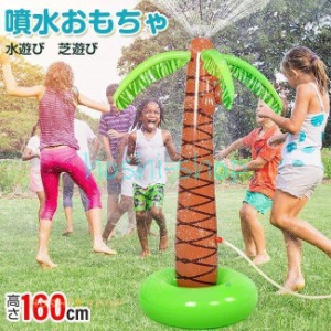 噴水 おもちゃ ヤシの木 噴水 プール 水遊び 目立つ ナイトプール ビーチおもちゃ 庭 親子遊び 芝生遊び 家庭用 夏対策 ビーチボール