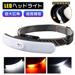 ヘッドライト 充電式 led ヘッドランプ 軽量 強力 明るい LEDライト USB充電 ライト 防水 ヘルメット 小型 電池付属 懐中電灯 調光 角度