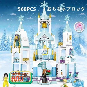 LEGO レゴ互換品 ブロック おもちゃ アナと雪の女王 ゆきの女王 雪の遊園地 知育 キャッスル 趣味 お城 新作 女の子 5歳6歳7歳8歳 クリス