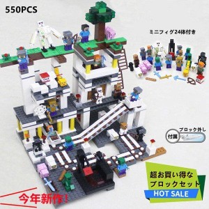 LEGOレゴ互換品 マインクラフト 鉱山 ブロック 豪華セット ミニフィグ24体 マイクラ 知育 おもちゃ 子供 男の子 子ども 5歳6歳7歳 誕生日