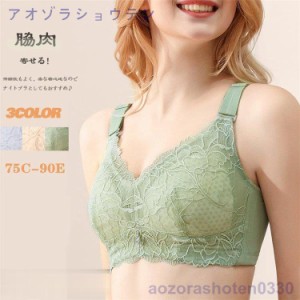 ブラジャー 大きいサイズ カシュクールレース 単品ブラジャー BCDEカップ 女性 下着 脇肉 脇高ブラ 痛くない 谷間 育成