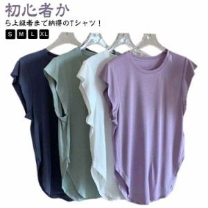 フィットネスウェア サイドスリット 可愛い 半袖 トップス ヨガウェア ヨガウェア ゆったり 通気Tシャツ おしゃれ レディース 丸み裾 速