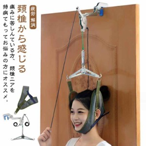 首 サポーター ネック牽引ベルト ネックハンガーベルト ネックストレッチャー 器具 家庭用ベルト 牽引 頸椎 吊り下げ器 疲労 解消 リラッ