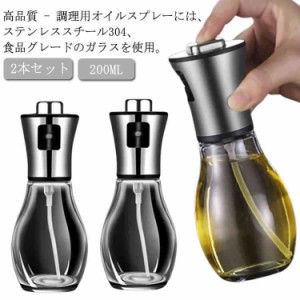 2本セット オイルボトル オイルスプレー 料理用 液だれしないボトル 高機能 酢ボトル ステンレス ガラス ドレッシング ボトル 油容器 噴