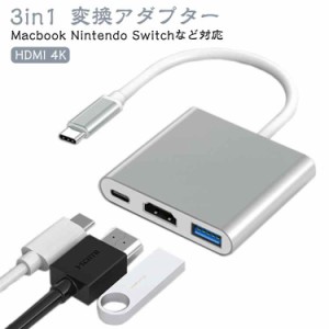 Macbook 変換アダプター タイプC タイプC HDMI 【送料無料】3in1 Switch 対応 PD充電 4K アダプタ USB3.0ポート iPhone 変換ケーブル 変