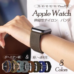 アップルウォッチ バンド Apple Watch SE 8 7 44mm 40mm 女性 バンド ナイロン スポーツベルト 45mm 男性 軽い 編物