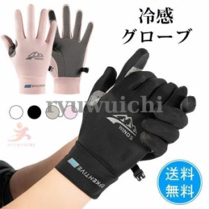 部分手袋 uv グローブ 冷感メンズ レディース バイク グローブ ゴルフ 春夏 スマホ メッシュ 日焼け uvカット 手袋 ロング 滑り止め加工 