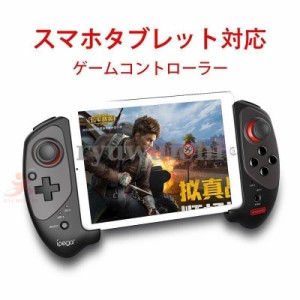 スマホ用 ワイヤレスコントローラー ゲームパッド PC対応 繋げるだけ ゲームコントローラー ダブル振動 Controller プレゼント 荒野行動 