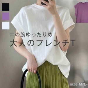 フレンチスリーブtシャツ 無地T クルーネック tシャツ フレンチスリーブ レディーストップス 夏 カジュアル 二の腕カバー ノースリーブ 