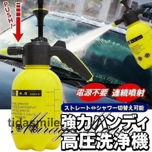 高圧洗浄機 ジェット水流 ハンディ 洗車用フォームガン 優しく洗う 泡洗浄 カークリーナー 加圧ポンプ式 電源不要 コードレス掃除機 強力