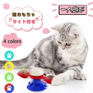 猫のおもちゃ お留守番　ライト付き　丈夫　ペット用品 知育玩具大人気 噛むおもちゃ 猫 ねこ 遊び場所 性格改善 運動不足