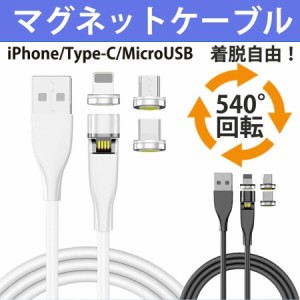 磁石式急速充電 端子3つ＋2ｍケーブルセット 充電ケーブル usb iphone 充電ケーブル ライトニングケーブル iphone 充電器