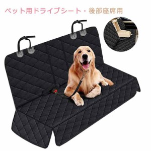 ペット用ドライブシート ペットシートカバー 犬 ドライブ用品 自動車 カーシート 中綿入り シート 汚れ防止 旅行 車 滑り止め 車後部座席