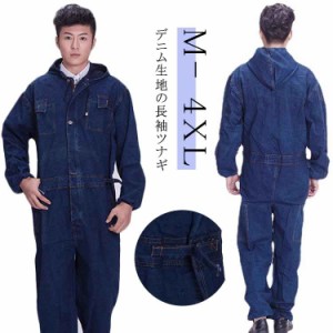 作業着 デニム フード付き 作業服 オールインワン オールインワン つなぎ ツナギ オールシーズン DIY 男性用 仕事着 ワークウェア ジャン