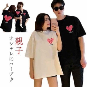 赤ちゃん ロンパース ペアtシャツ 半袖Tシャツ 親子 Tシャツ ペアルック 親子コーデ 男の子 コットン 半袖 夏 女の子 子供 親子リンク お