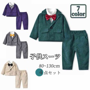 子供 スーツ セットアップ フォーマル 4点セット ベビースーツ 男の子 キッズ セット 長袖 子供服 フォーマルスーツ 発表会 ストライプ 