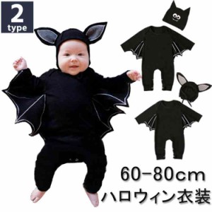 【200円クーポンあり】ハロウィン 衣装 子供 コスプレ コウモリ 子供 コスプレ こうもり衣装 カバーオール 子供 ハロウィン 仮装 キッズ 