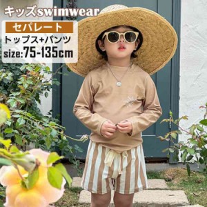 キャップ付き 長袖 キッズ水着 男の子 セパレート 上下セット 水着  ボーイズ 子供 男の子 水着 ショートパンツ ベビー水着 ハーフパンツ