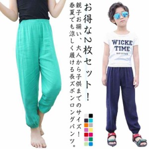 親子お揃い 薄手 パンツ イージーパンツ サルエルパンツ メンズ レディース 子供 ロングパンツ キッズ 美脚 長ズボン 男の子 女の子 リラ