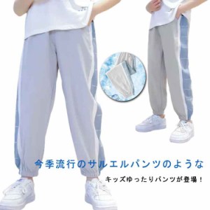 通気性 キッズ 子供服 ライン入り 夏 接触冷感 ジャージ 冷感パンツ 男の子 カジュアル サルエルパンツ パンツ ロングパンツ 長ズボン ア