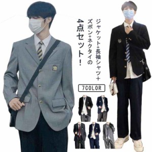 ブレザー フォーマル 制服 男子 スーツ 高校生 4点セット スクールジャケット ロングパンツ スクールシャツ 高校 学生服 コート 文化祭 